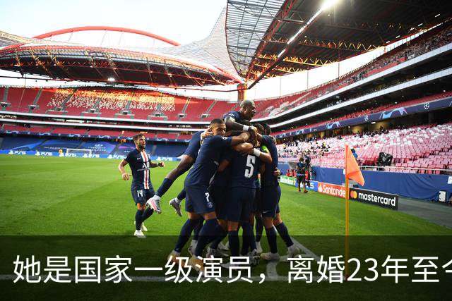 她是国家一级演员，离婚23年至今与前夫住对门，还参加前婆婆葬礼