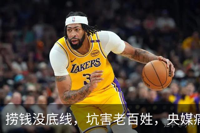 捞钱没底线，坑害老百姓，央媒痛批的四位明星，没有一个值得同情