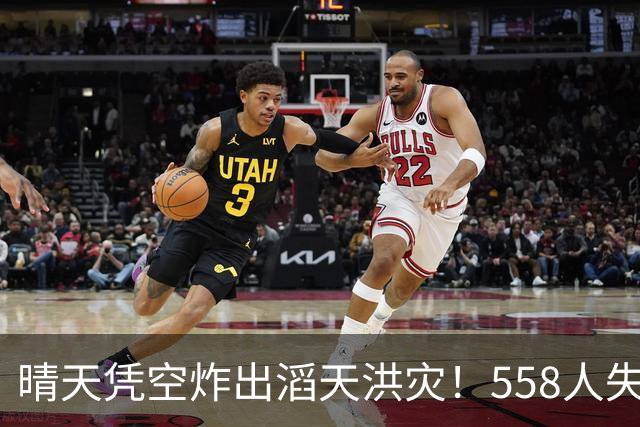 晴天凭空炸出滔天洪灾！558人失联！被人类忽略的第三极杀手，终于爆发了